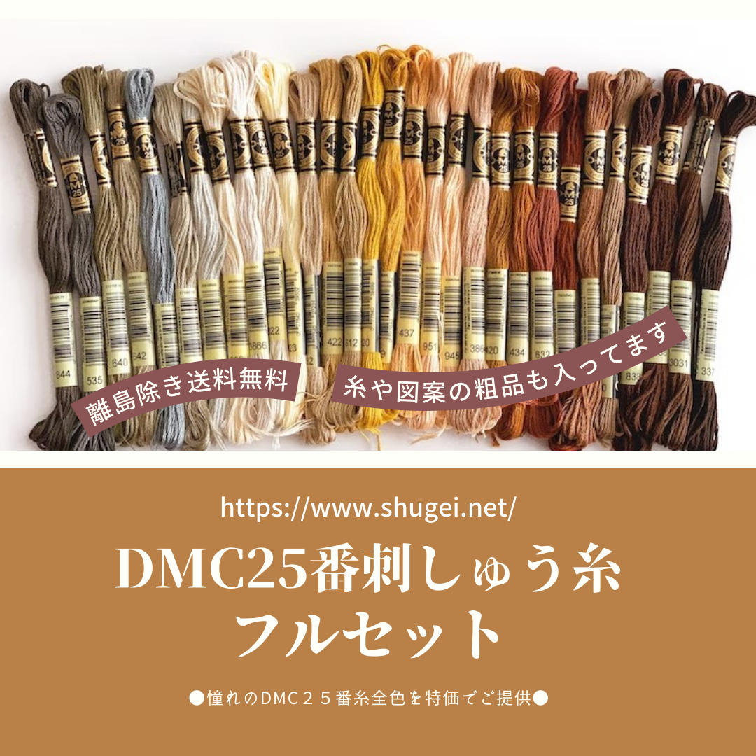 [ DMC 25番刺繍糸 ] 全26色  523本　全色箱入り DMC 25番刺繍糸 ] 全26色 523本 全色箱入り DMC 25番